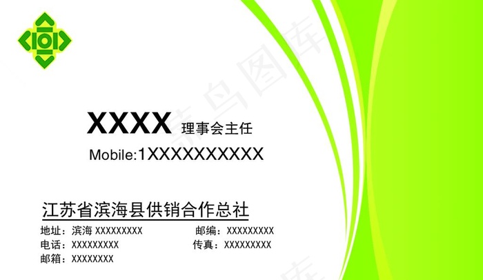 供销社名片 供销社LOGO图片psd模版下载