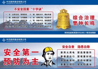 企业警示标语  工地标语图片