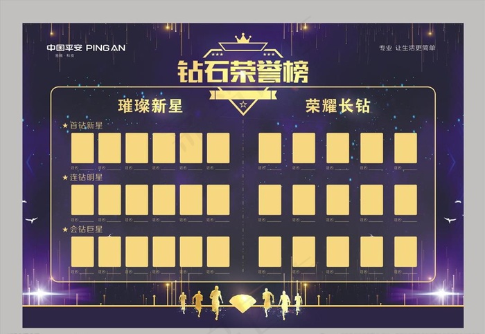 荣誉榜图片
