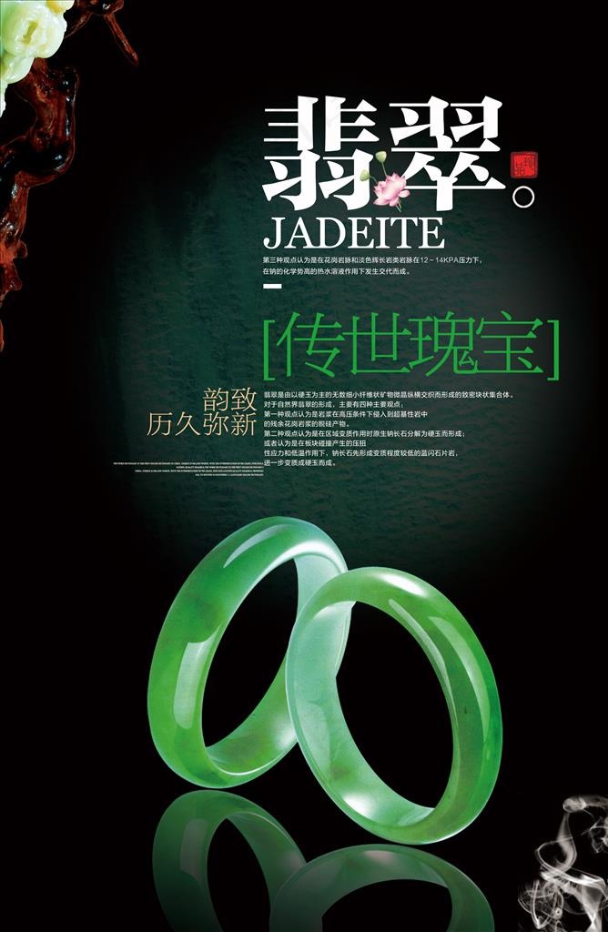 翡翠图片
