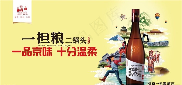 一担粮 二锅头图片(7874X3937(DPI:100))psd模版下载