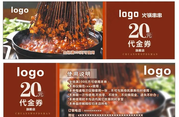 串串代金券 体验券图片cdr矢量模版下载