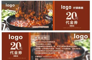 串串代金券 体验券图片