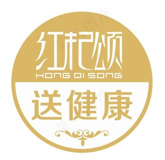 红杞颂封口贴图片