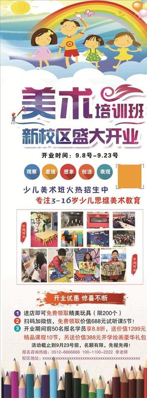 美术班培训绘画易拉宝图片