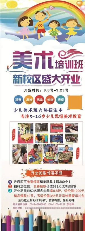 美术班培训绘画易拉宝图片
