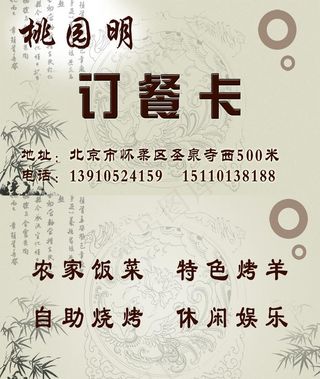 饭店名片图片