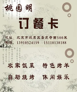 饭店名片图片 饭店名片图片