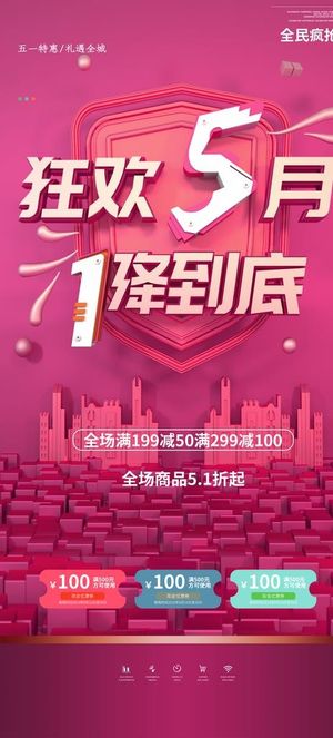 51活动海报图片