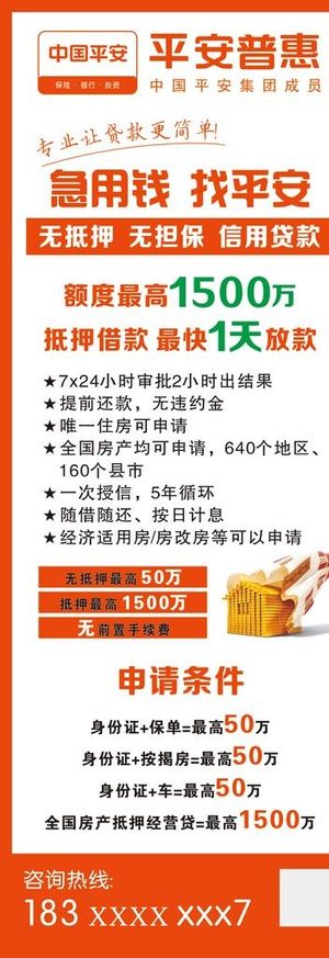 平安普惠展架图片