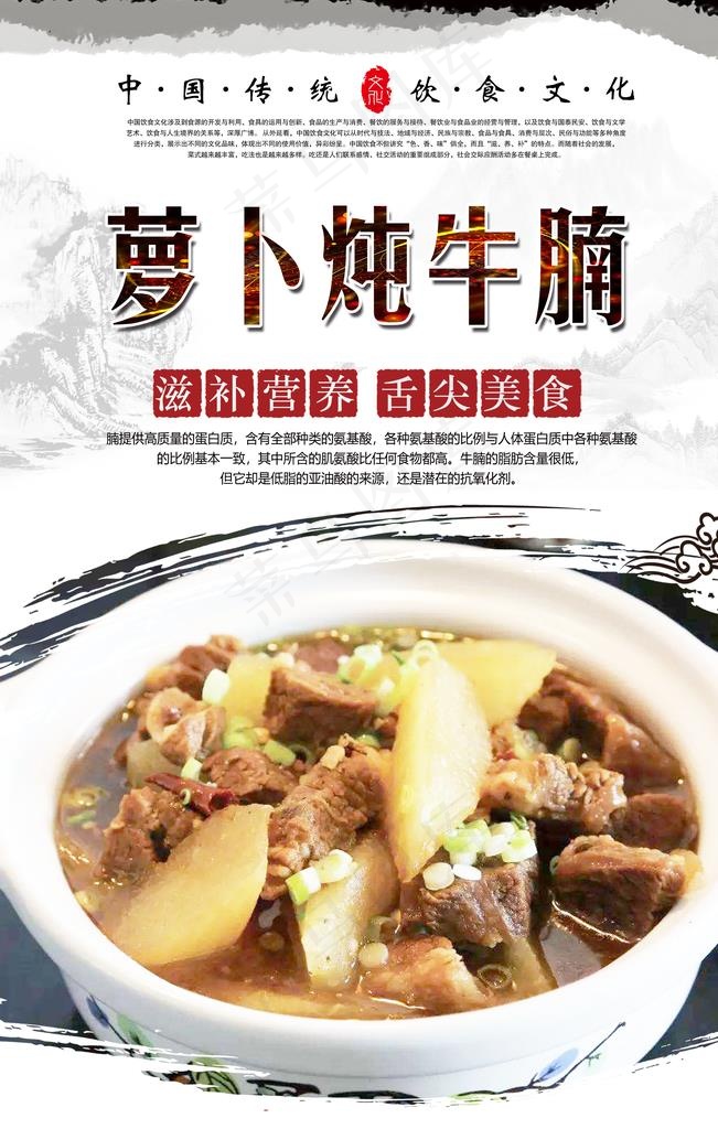 萝卜炖牛腩美食海报图片(3150X4724(DPI:200))psd模版下载