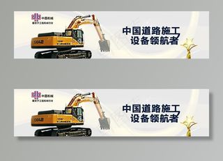 工程机械banner图片