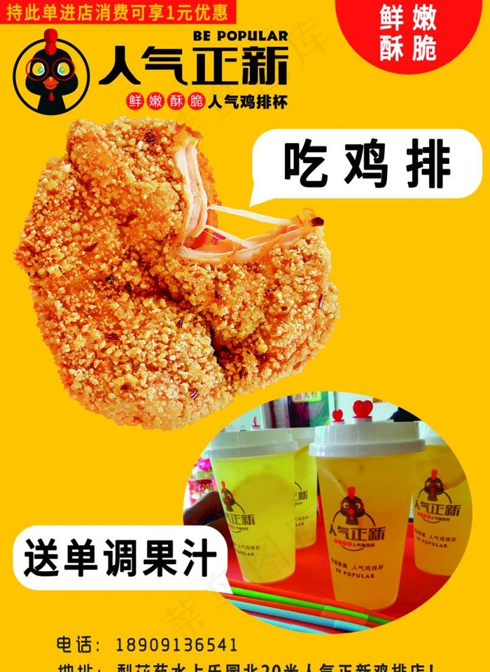 人气正新鸡排图片(3508X4962(DPI:300))psd模版下载