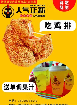 人气正新鸡排图片