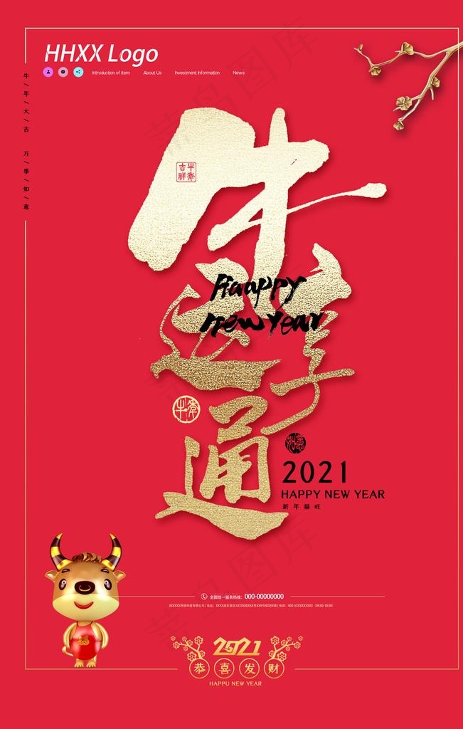 牛年图片(3543X5315(DPI:300))psd模版下载