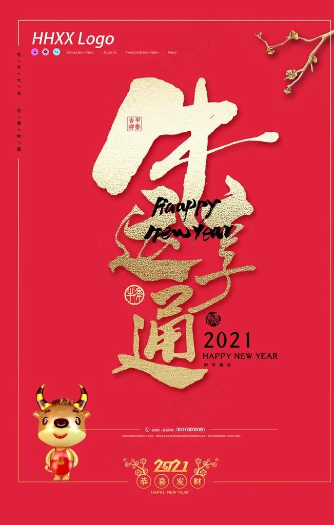 牛年图片(3543X5315(DPI:300))psd模版下载