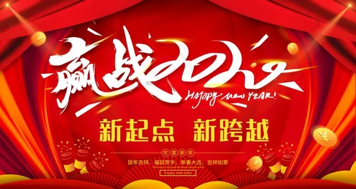 赢战2020图片(6299X3543(DPI:200))psd模版下载