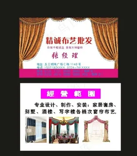 原创装修窗帘名片布艺名片批发图片