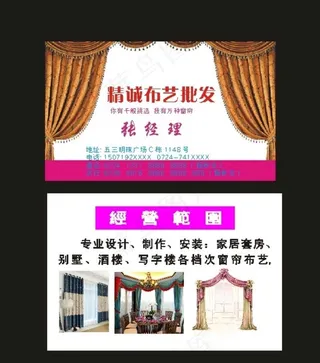 原创装修窗帘名片布艺名片批发图片