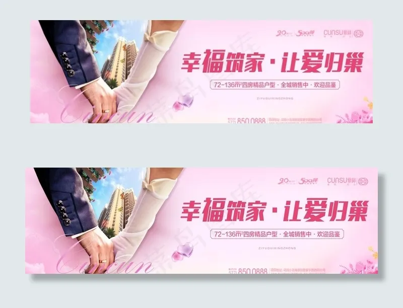 520婚房 情人节 为爱筑家图片(10630X3544(DPI:15))psd模版下载