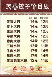 饺子菜单图片 饺子菜单图片