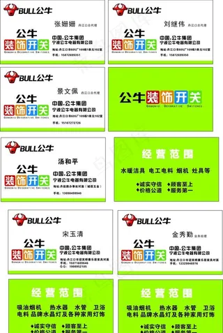 公牛装饰开关名片图片
