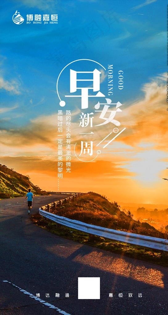 早安海报图片(1080X1920(DPI:150))psd模版下载