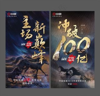 地产年终冲刺励志系列微信海报图片