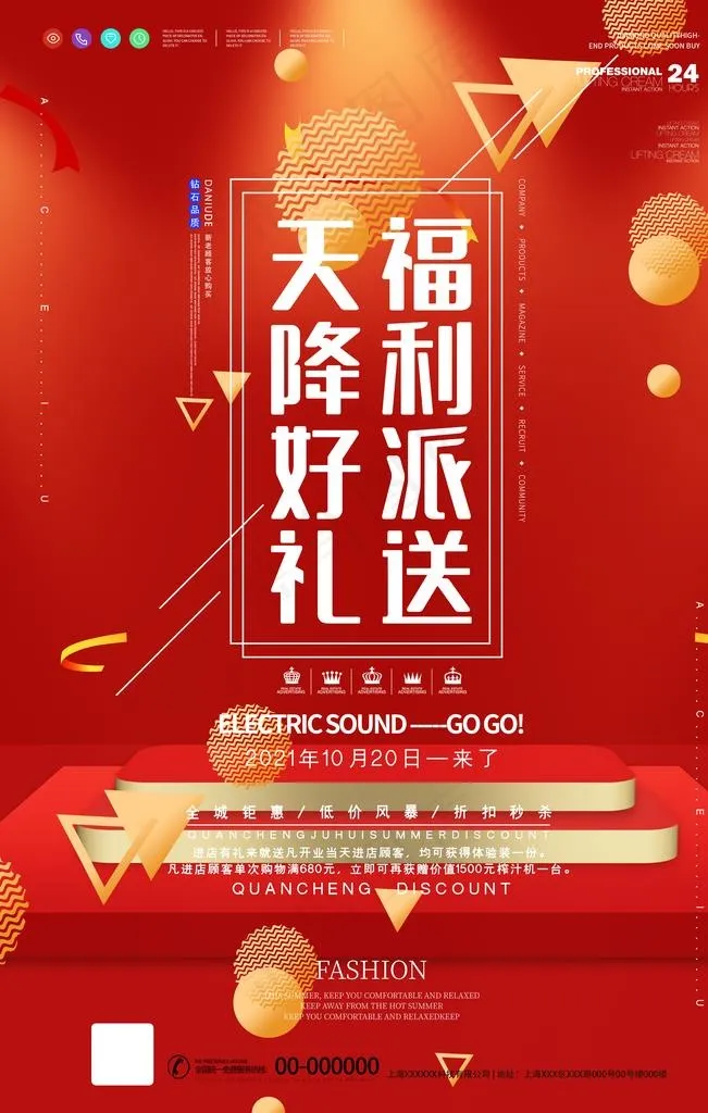 促销图片(3543X5315(DPI:300))psd模版下载