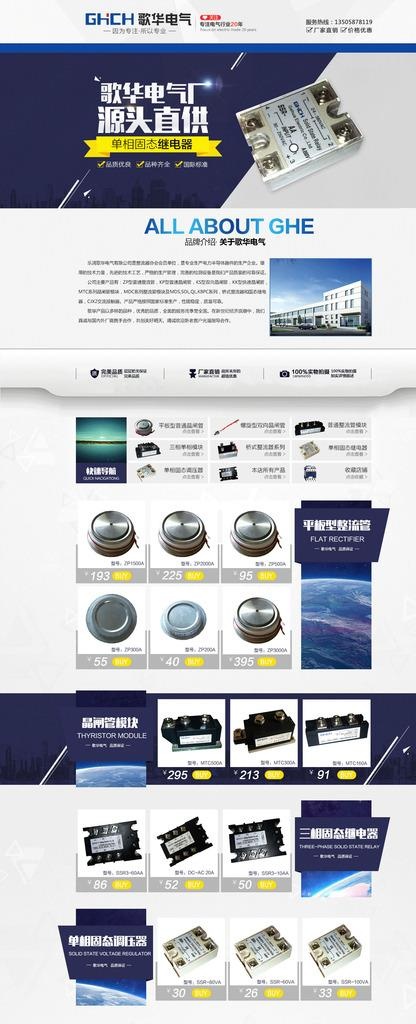 电气首页图片(1440X3288(DPI:72))psd模版下载