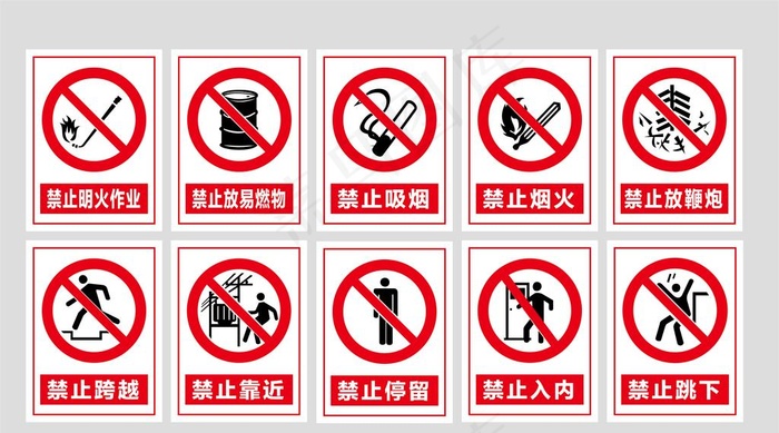 禁止标志牌图片