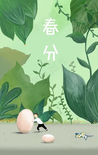 春分插画图片