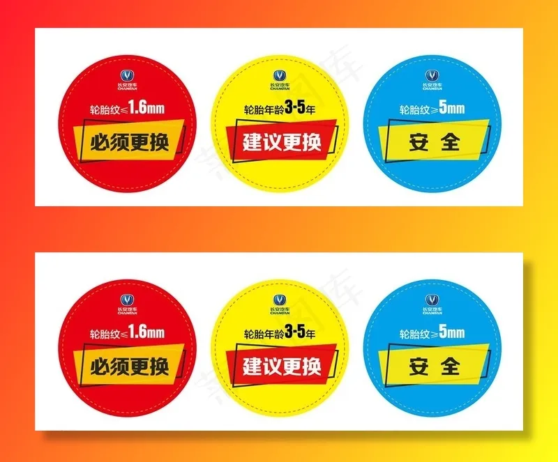 长安汽车轮胎贴图片ai矢量模版下载