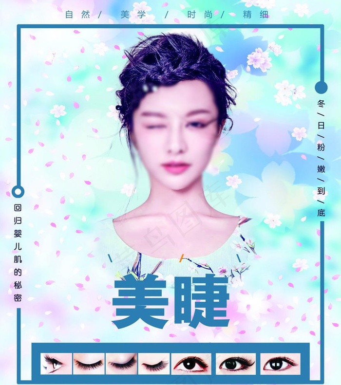韩式半永久 眉眼唇 纹绣海报图片psd模版下载