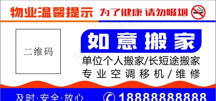 搬家亚克力广告贴图片cdr矢量模版下载