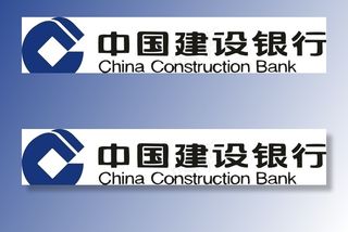 中国建设银行图片