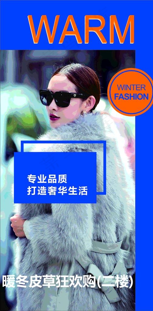 皮草海报图片(210X297)cdr矢量模版下载