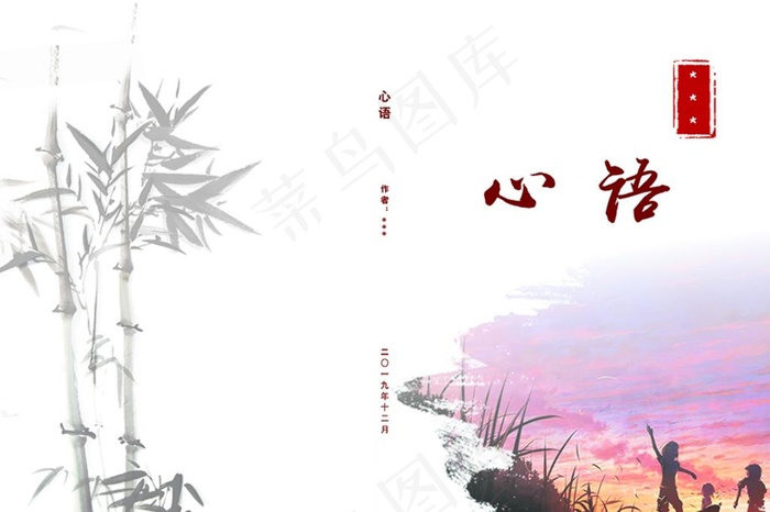 书刊封皮图片(4512X3142(DPI:300))psd模版下载