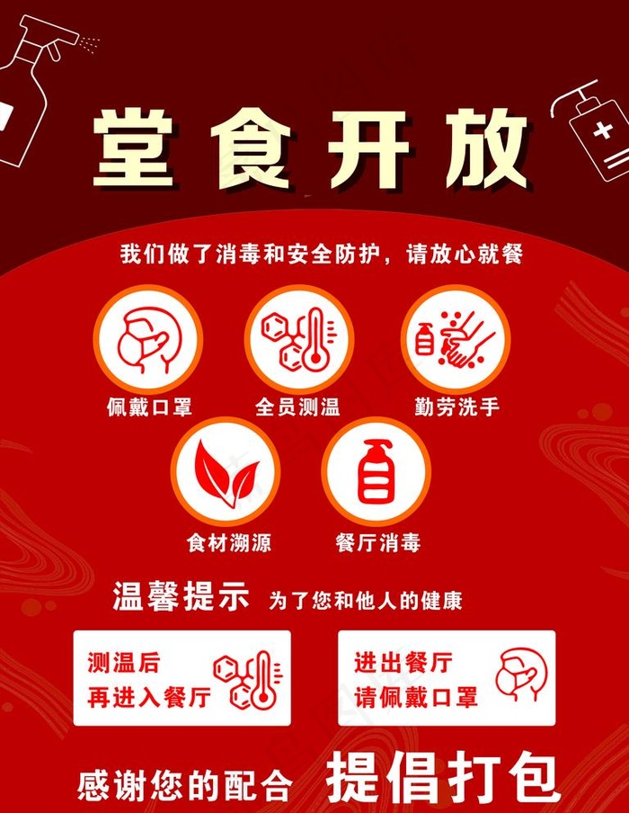 餐饮 复工 防疫广告 防疫标志图片