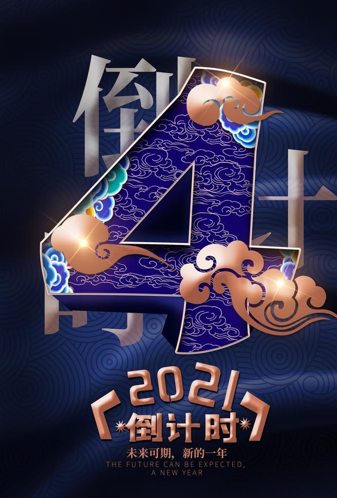 跨年海报图片(2480X3508(DPI:300))psd模版下载