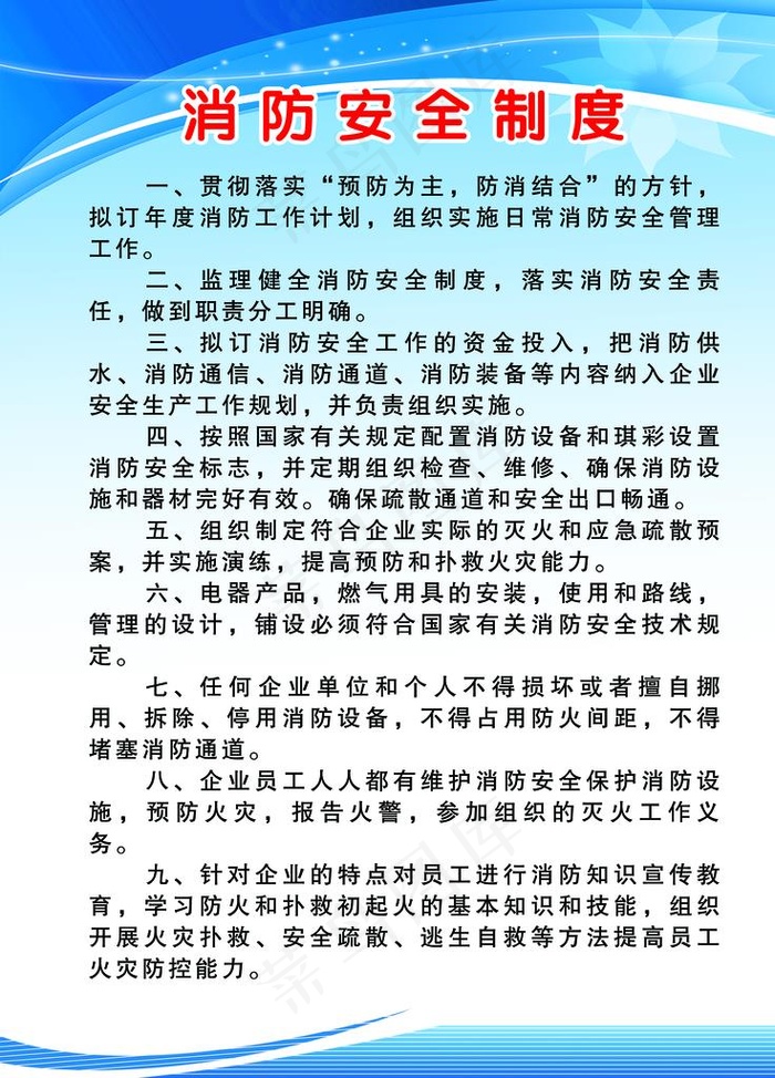 消防安全制度图片