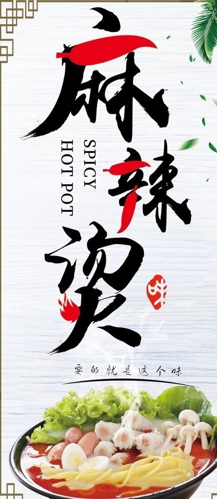 麻辣烫图片(210X297)cdr矢量模版下载