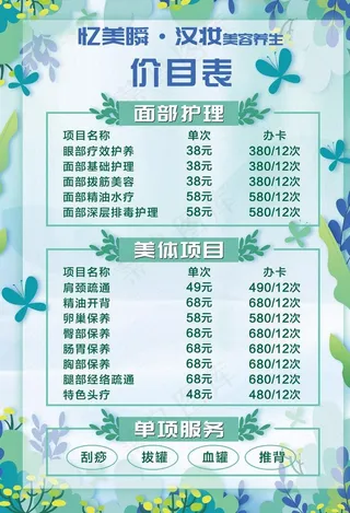 美容养生价目表  美容价格表图片