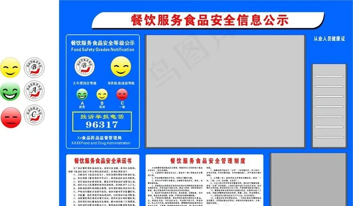 餐饮服务食品安全信息图片cdr矢量模版下载