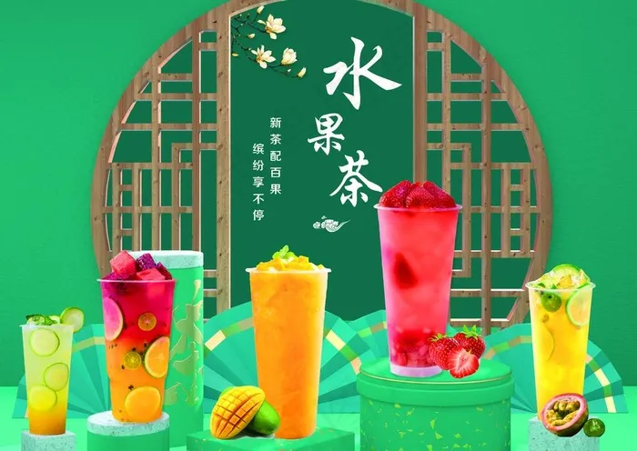 水果茶图片