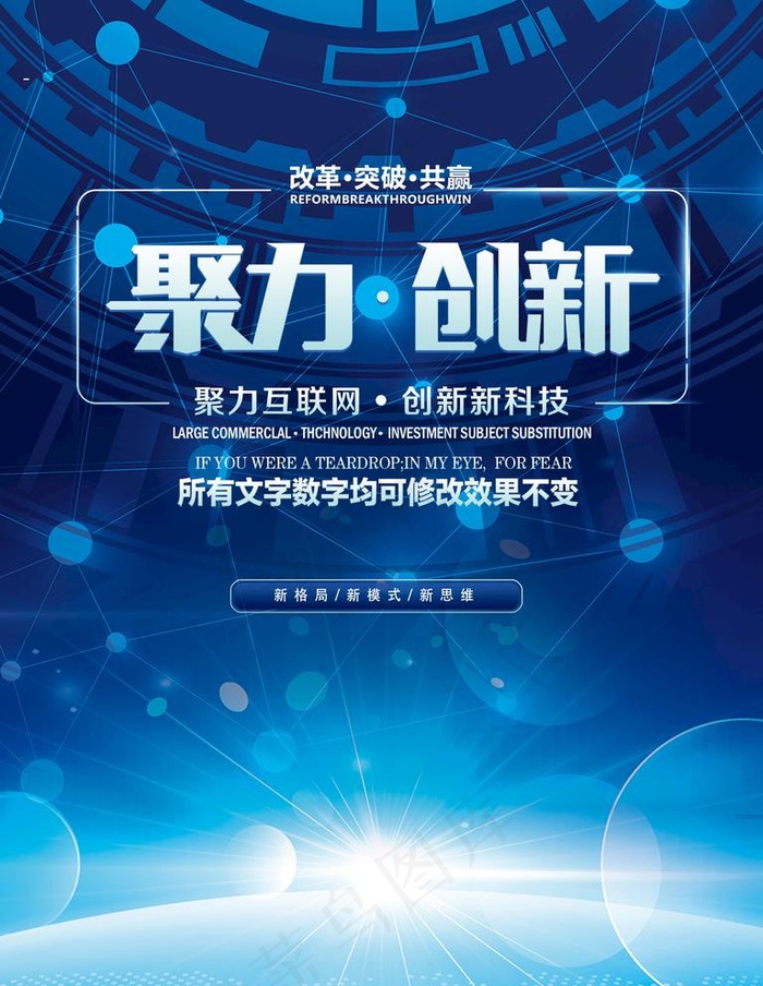 聚力创新图片(1594X2126(DPI:90))psd模版下载