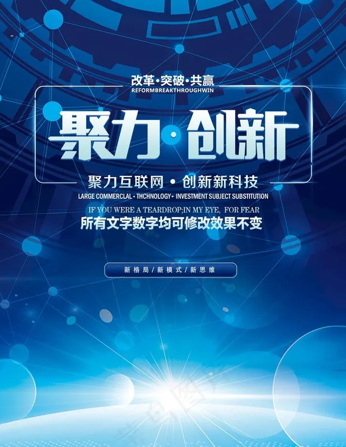 聚力创新图片(1594X2126(DPI:90))psd模版下载