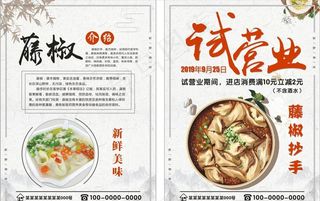 饭店宣传单图片