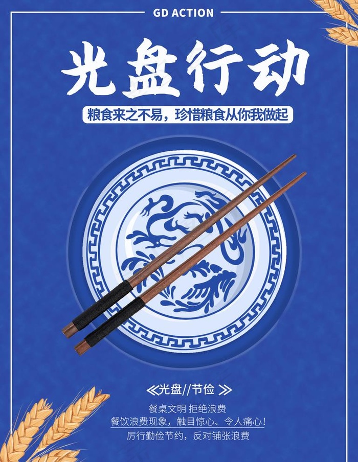 光盘行动图片(7087X9449(DPI:300))psd模版下载