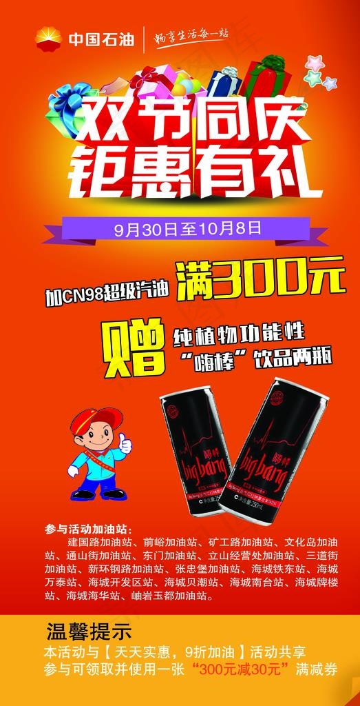 双节同庆钜惠有礼图片(3839X7087(DPI:150))psd模版下载